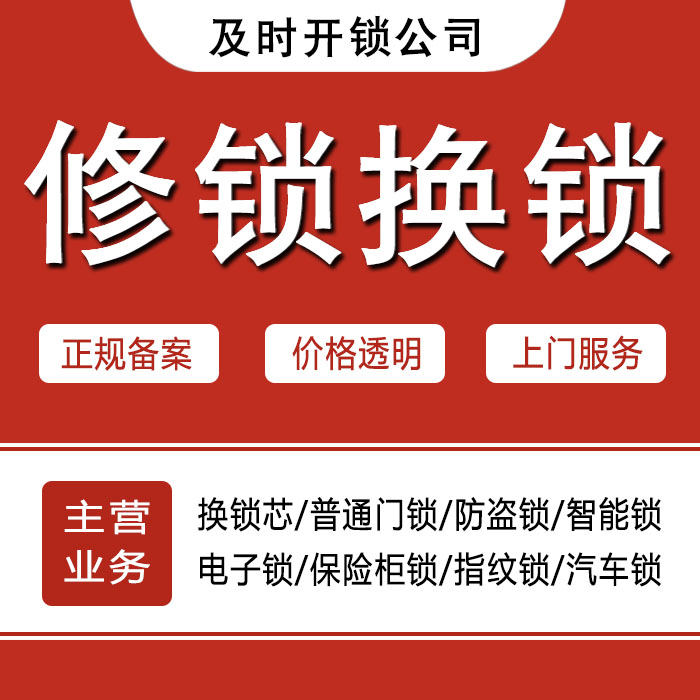 怀化溆浦县24小时上门 [开锁换锁修锁] 防盗门·保险柜·汽车锁